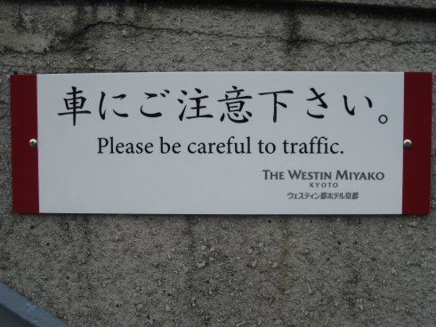 please japanese careful attention pay car traffic cars