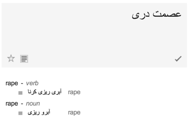 Language Log No Word For Rape