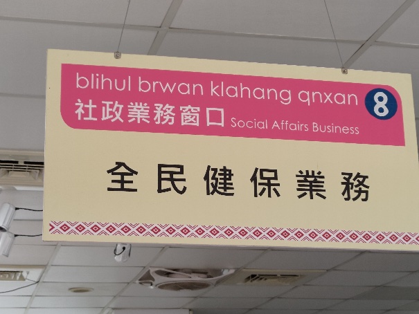 (A)tayal, Chinese, and English trilingual signs in Taiwan