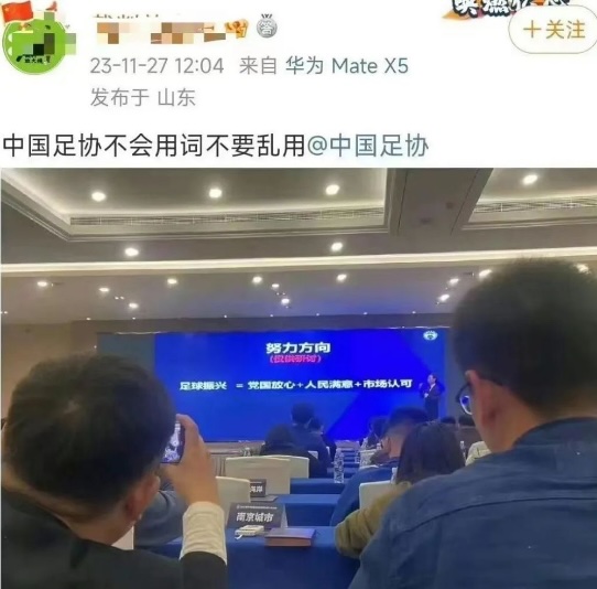 Major Linguistic Faux Pas in Chinese Football Association PPT