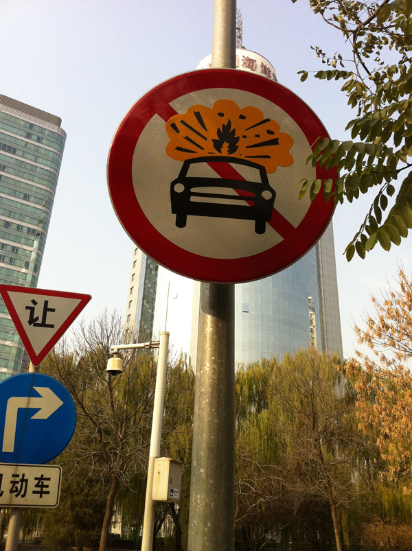 Language Log Wordless traffic signs in China